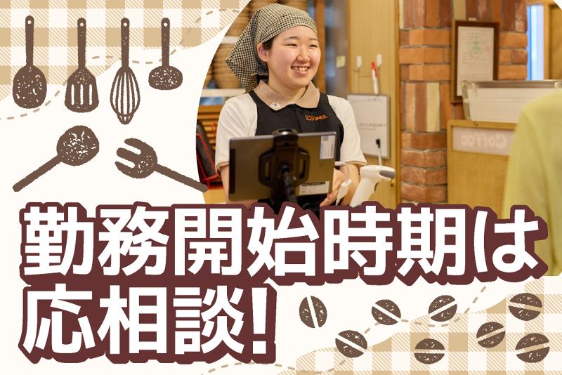 コメダ珈琲店 すすきの店のアルバイト・バイト求人情報-05