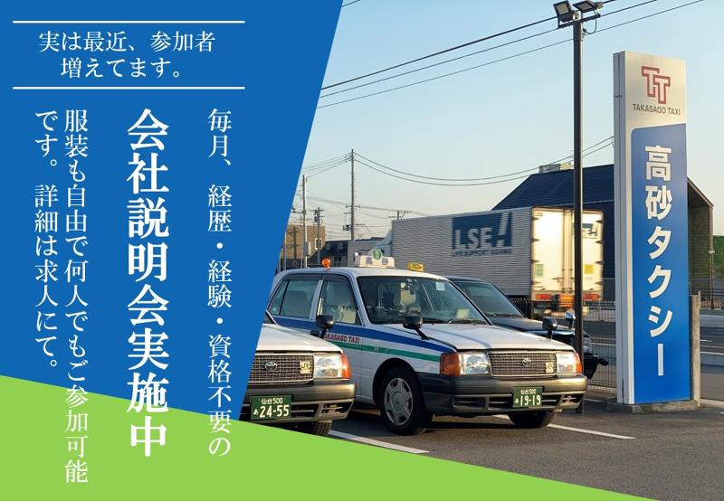 有限会社高砂タクシー