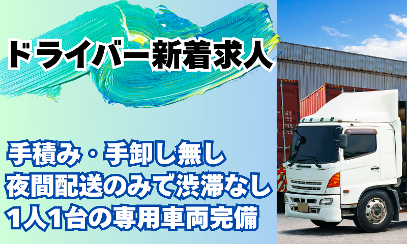 株式会社ＮＫトランスポートの求人・転職情報