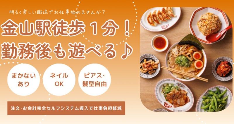 熊猫商店 金山駅前店のアルバイト・バイト求人情報-02