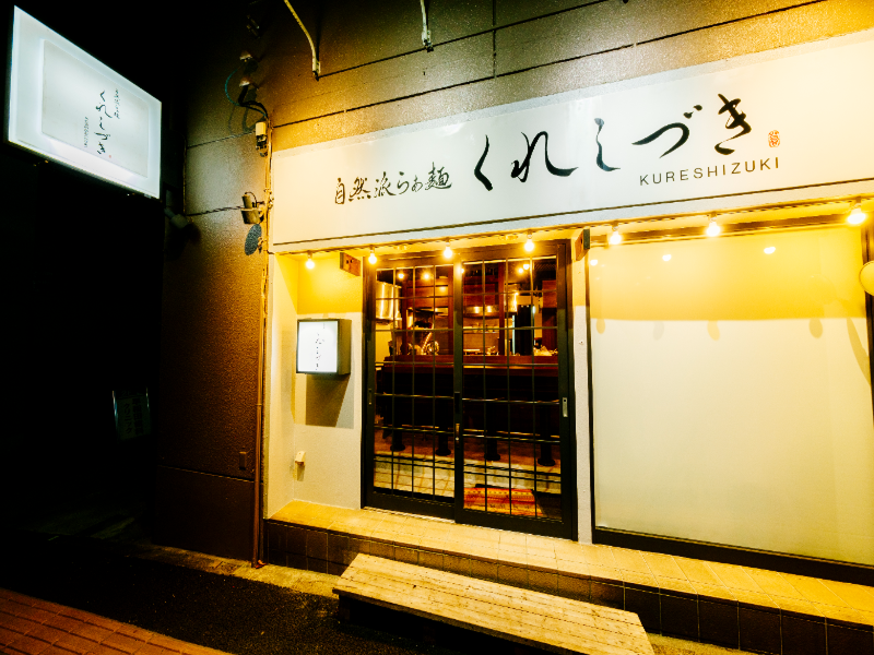 くれしづき新宿早稲田店のアルバイト・バイト求人情報-03