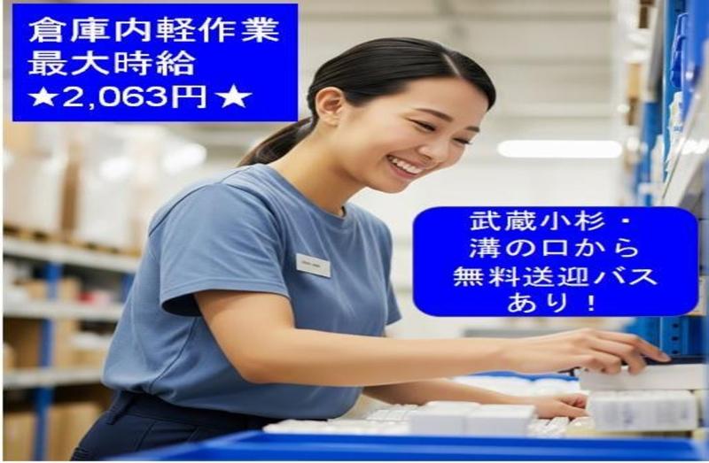 ヤマト・スタッフ・サプライ株式会社 神奈川支店(勤務地:Amazon川崎FC)※武蔵小杉/溝の口より無料送迎バス有りのアルバイト・バイト求人情報-02
