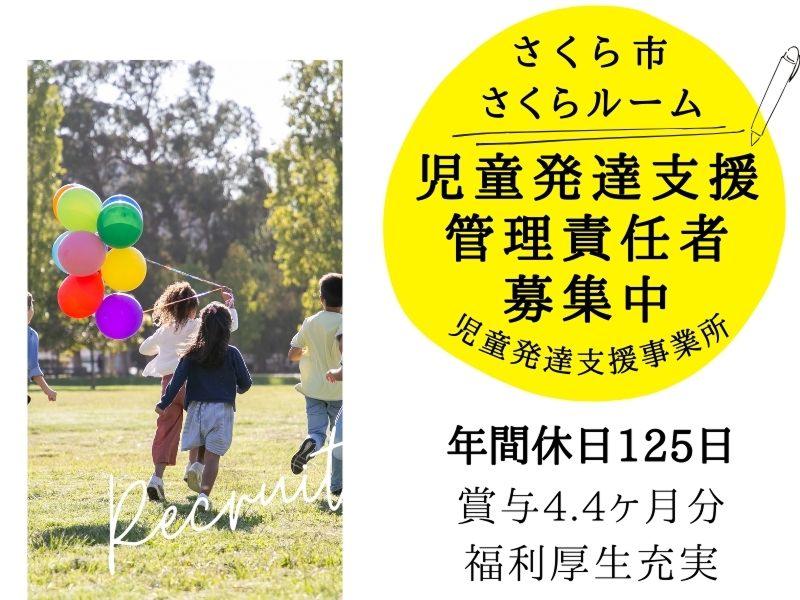 社会福祉法人 どろんこ会 発達支援つむぎ さくらルームの求人・転職情報