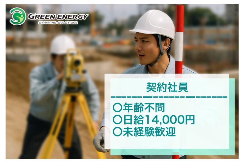 株式会社グリーンエナジーの求人・転職情報