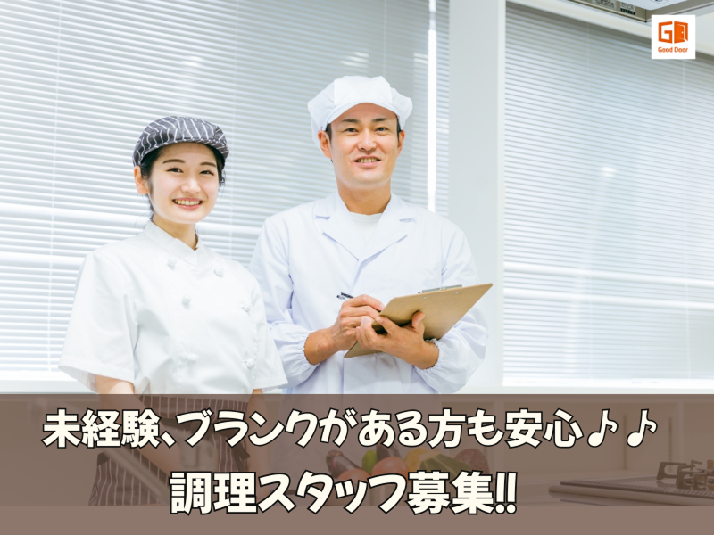 グッドドアのアルバイト・バイト求人情報-02