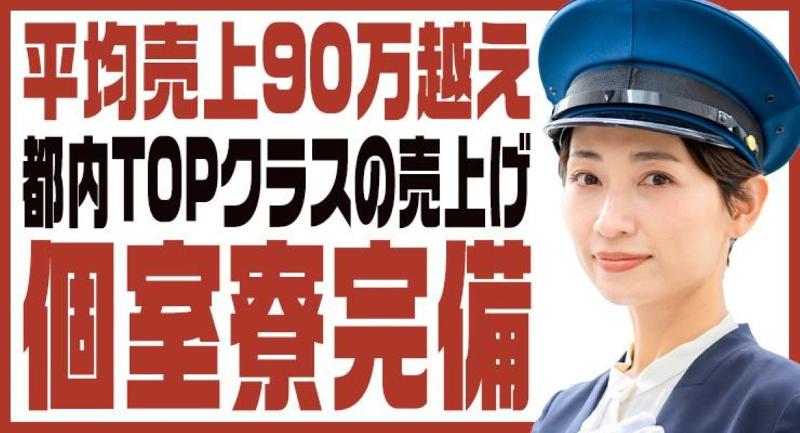 日日交通株式会社 本社営業所の求人・転職情報