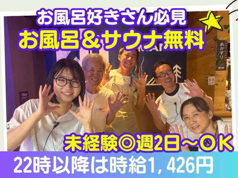 株式会社温泉道場 (おふろcafeハレニワの湯)のアルバイト・バイト求人情報-04