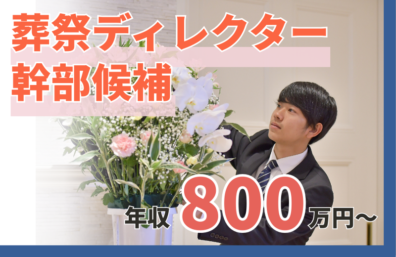 株式会社金宝堂 落合斎場の求人・転職情報