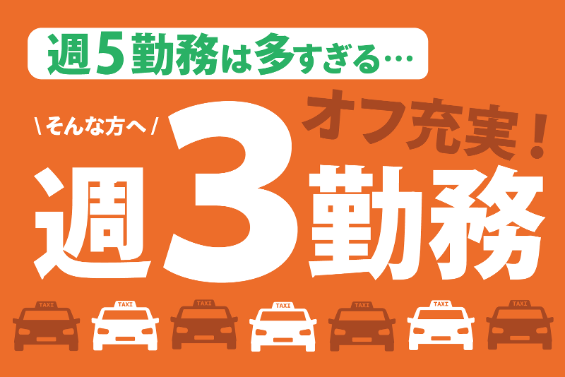 アサヒタクシー株式会社の求人・転職情報