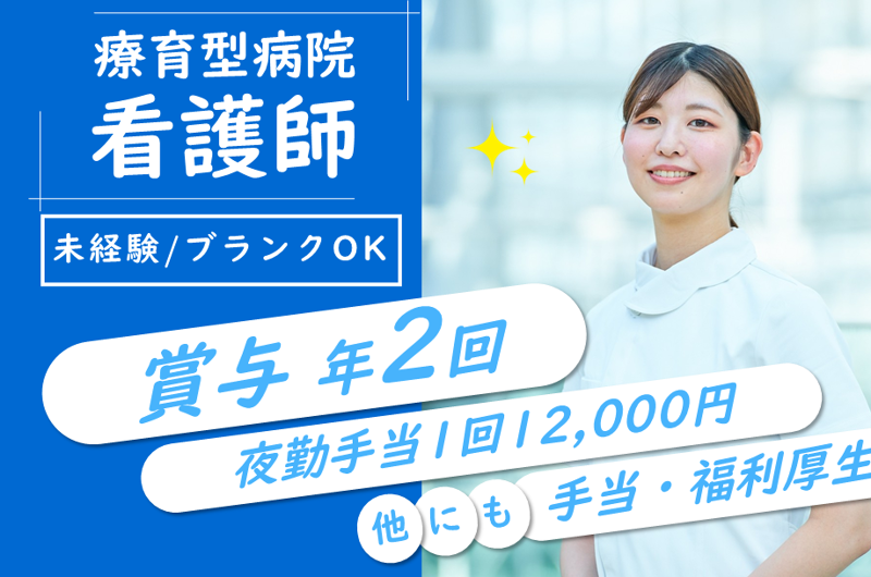 医療法人同仁会向陽台病院の求人・転職情報