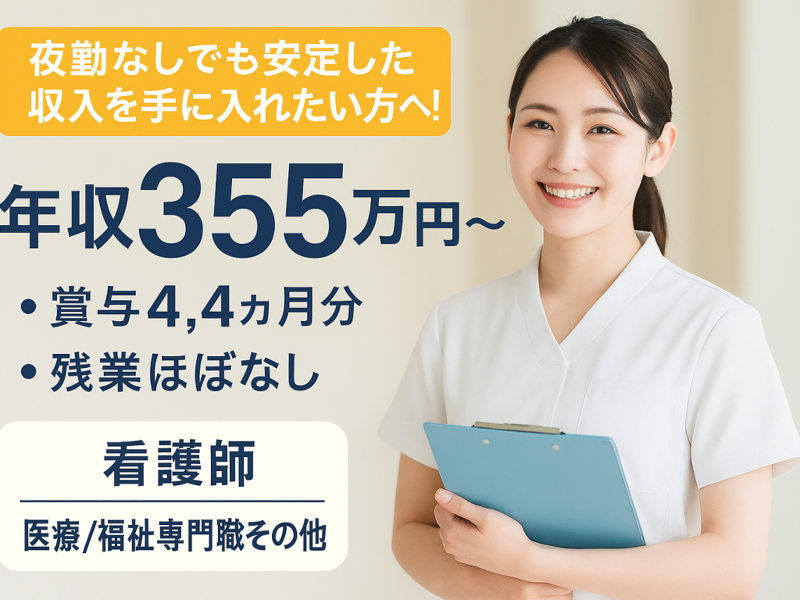 社会福祉法人 希望の家の求人・転職情報