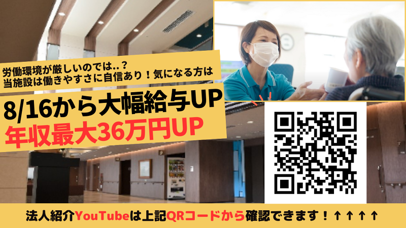 特別養護老人ホーム　太陽と緑の家藤原のアルバイト・バイト求人情報-02