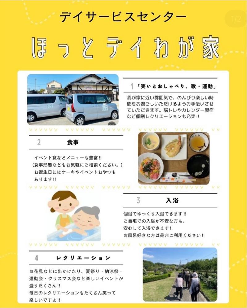 ほっとデイわが家のアルバイト・バイト求人情報-05