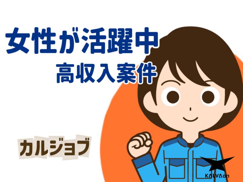 カルバオン株式会社のアルバイト・バイト求人情報-01