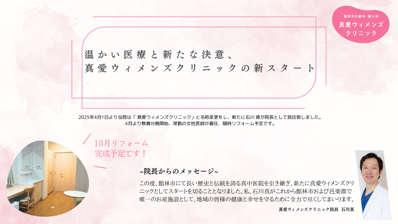 真愛ウィメンズ クリニックのアルバイト・バイト求人情報-05