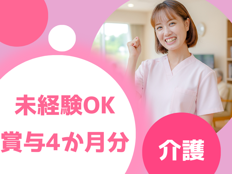 社会福祉法人金沢西福祉会のアルバイト・バイト求人情報-01