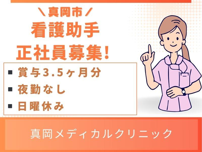 医療法人 環の会 真岡メディカルクリニックの求人・転職情報