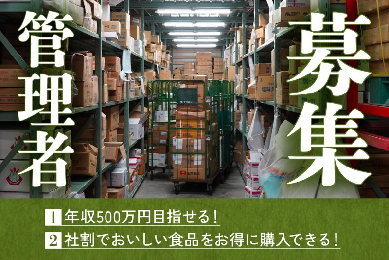 奥村食品工業株式会社の求人・転職情報