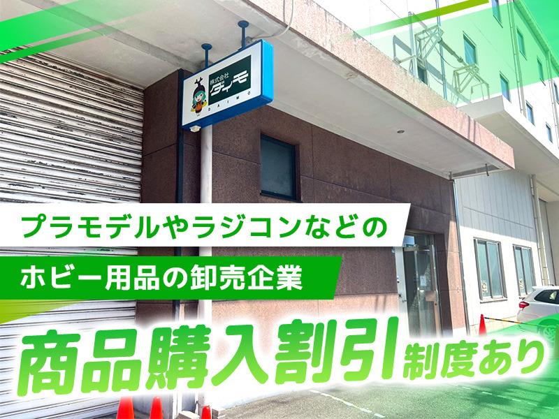 株式会社ダイモのアルバイト・バイト求人情報-02