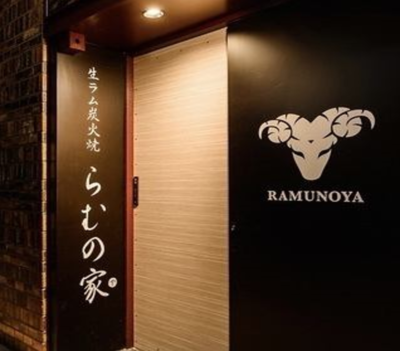生ラム炭火焼 らむの家のアルバイト・バイト求人情報-03