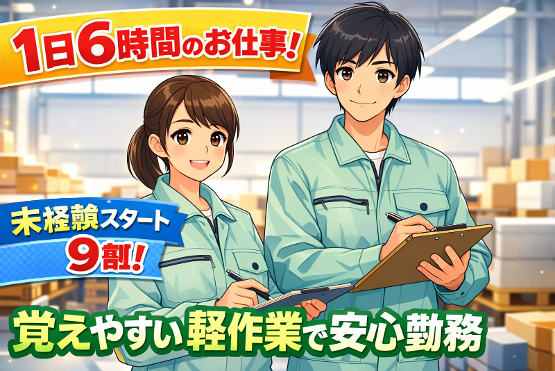 ヒューマンリレーションズ株式会社(大垣・職業センター)のアルバイト・バイト求人情報-46