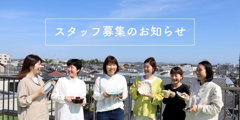 おうちで楽しむ陶器市　うちるのアルバイト・バイト求人情報-02