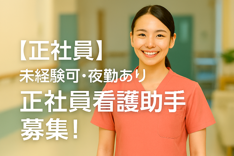 医療法人　啓友会の求人・転職情報