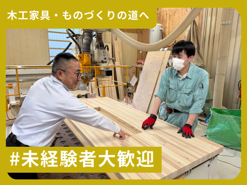 株式会社井上木工の求人・転職情報