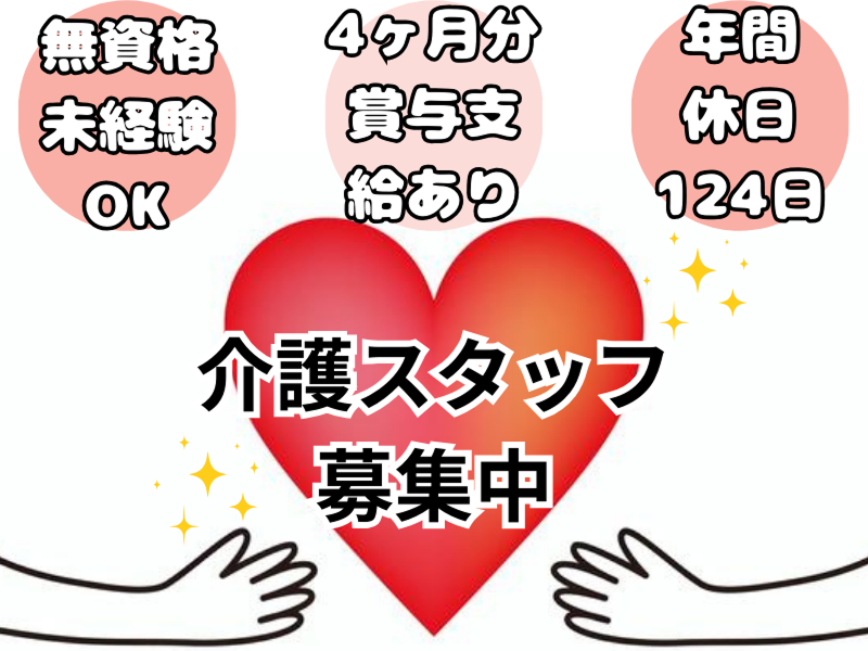 社会福祉法人秀峰会の求人・転職情報