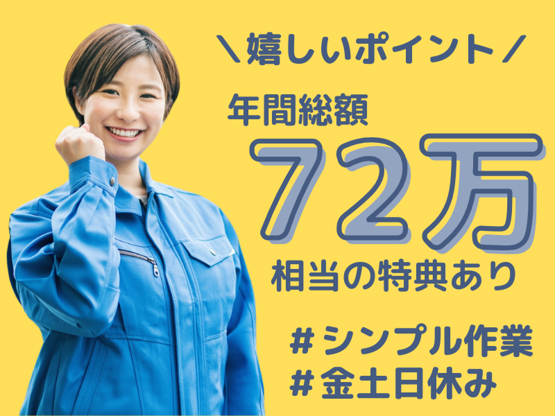 株式会社ワールドインテックのアルバイト・バイト求人情報-02
