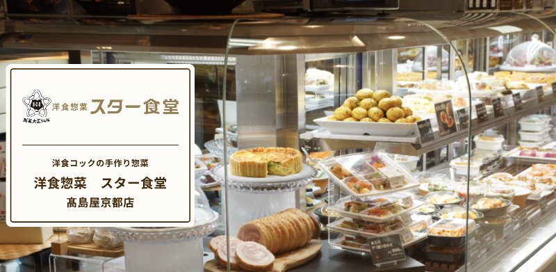 京都洋食 スター食堂 高島屋京都店のアルバイト・バイト求人情報-02