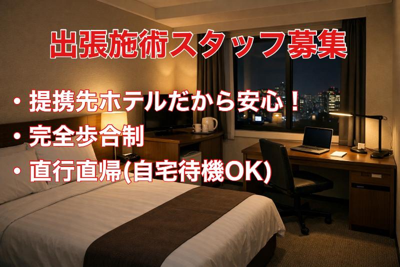 後藤整体院の求人・転職情報