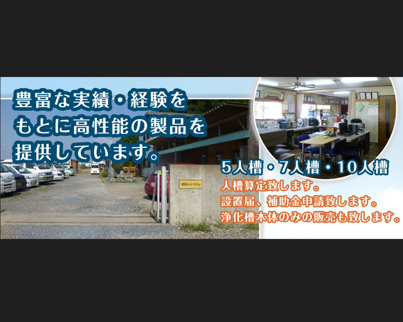 有限会社　ユート・アメニティの求人・転職情報-01