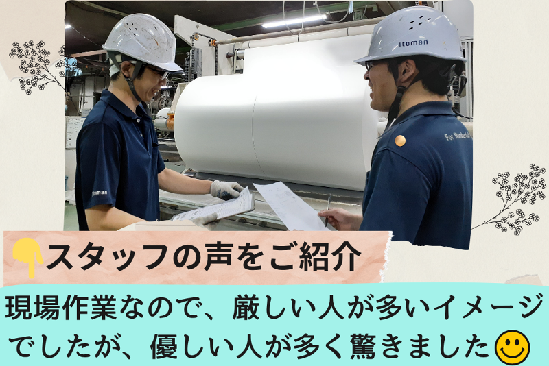 イトマン株式会社の求人・転職情報
