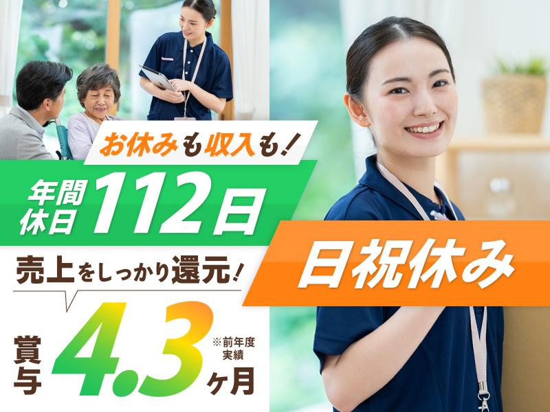 社会福祉法人信愛会 障がい支援ひかりの丘の求人・転職情報
