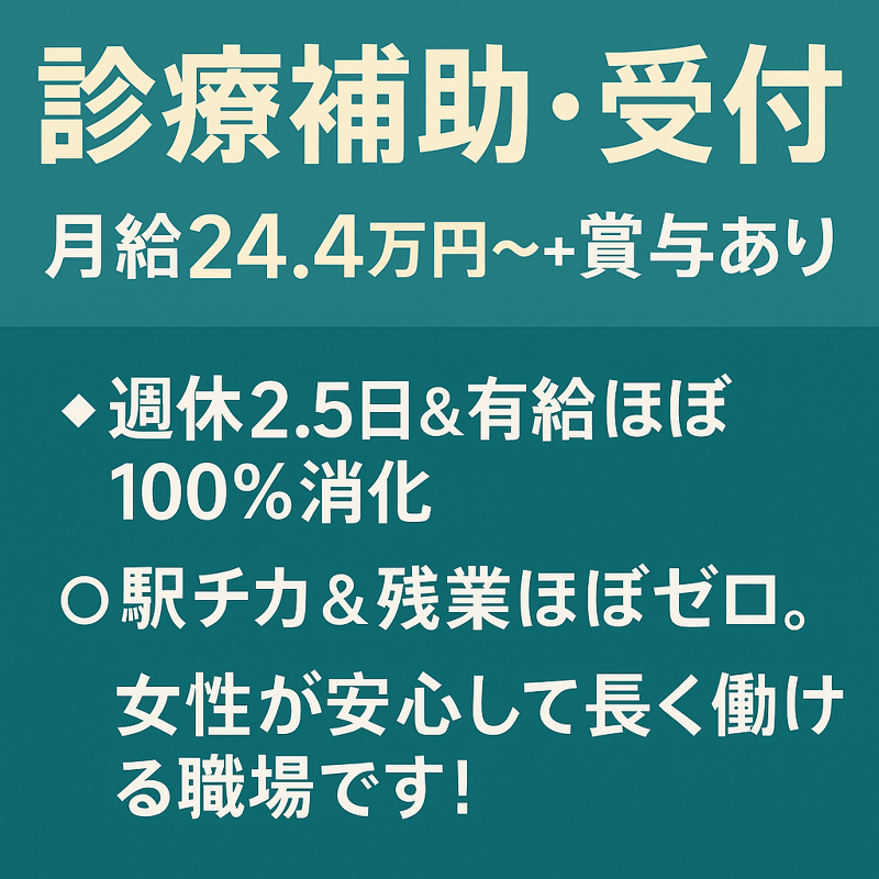 菊池レディースクリニックの求人・転職情報