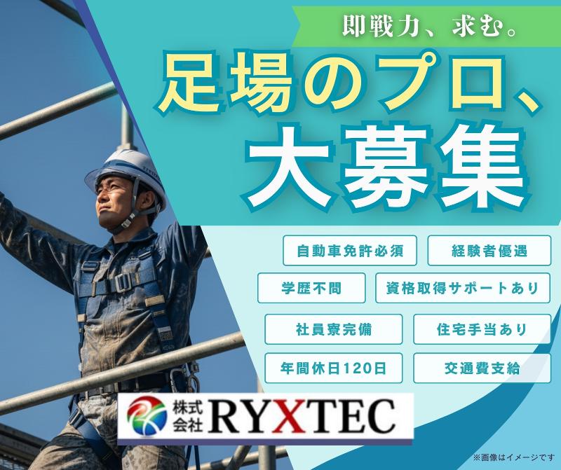株式会社ＲＹＸＴＥＣの求人・転職情報