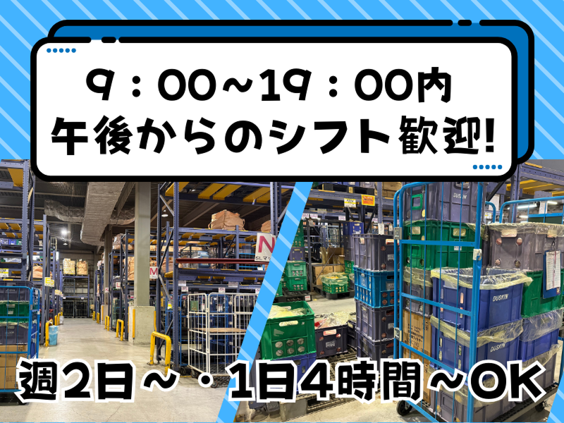 株式会社丸和運輸機関 (三郷営業所)のアルバイト・バイト求人情報-02
