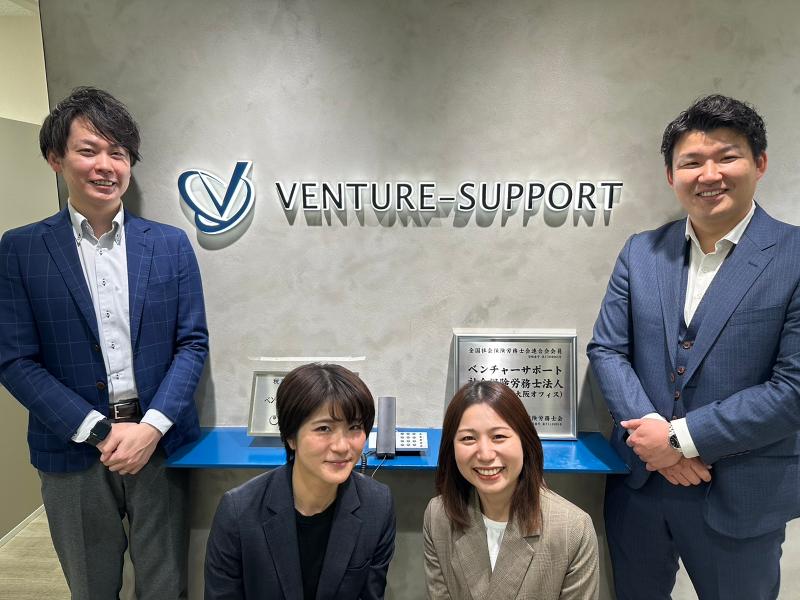 ベンチャーサポート社会保険労務士法人の求人・転職情報