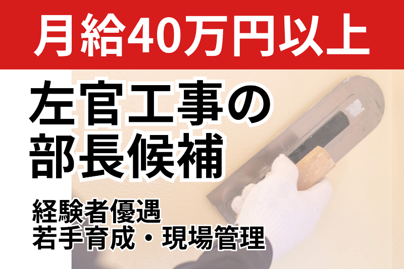 上田左官工業株式会社の求人・転職情報