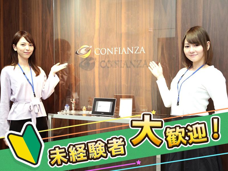 コンフィアンサ株式会社の求人・転職情報