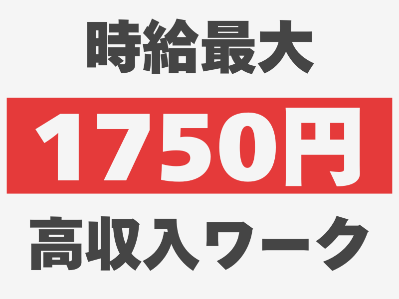 株式会社ワールドインテックのアルバイト・バイト求人情報-02