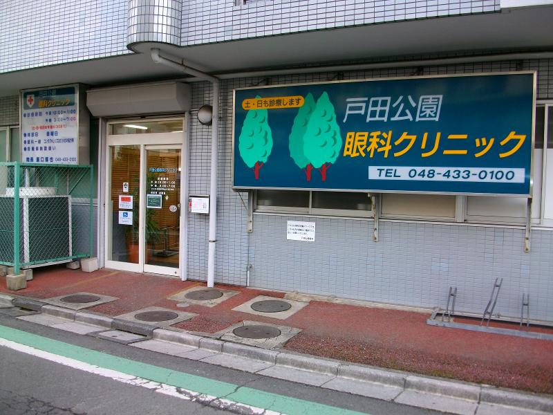 医療法人戸田公園眼科クリニックのアルバイト・バイト求人情報-02