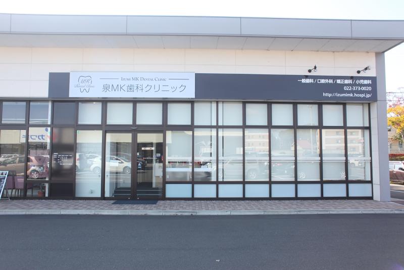 (医)経悠会　泉MK歯科クリニックのアルバイト・バイト求人情報-02
