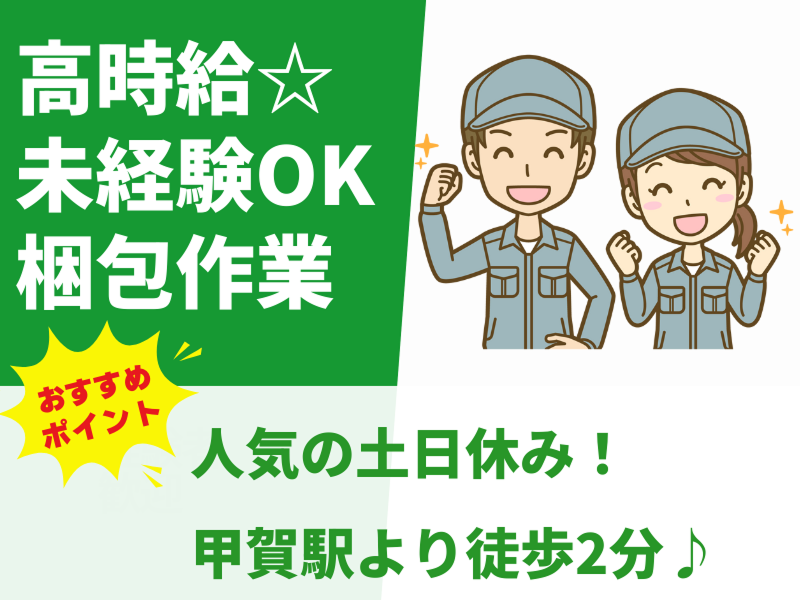 株式会社GROP 滋賀オフィス_177228のアルバイト・バイト求人情報-01