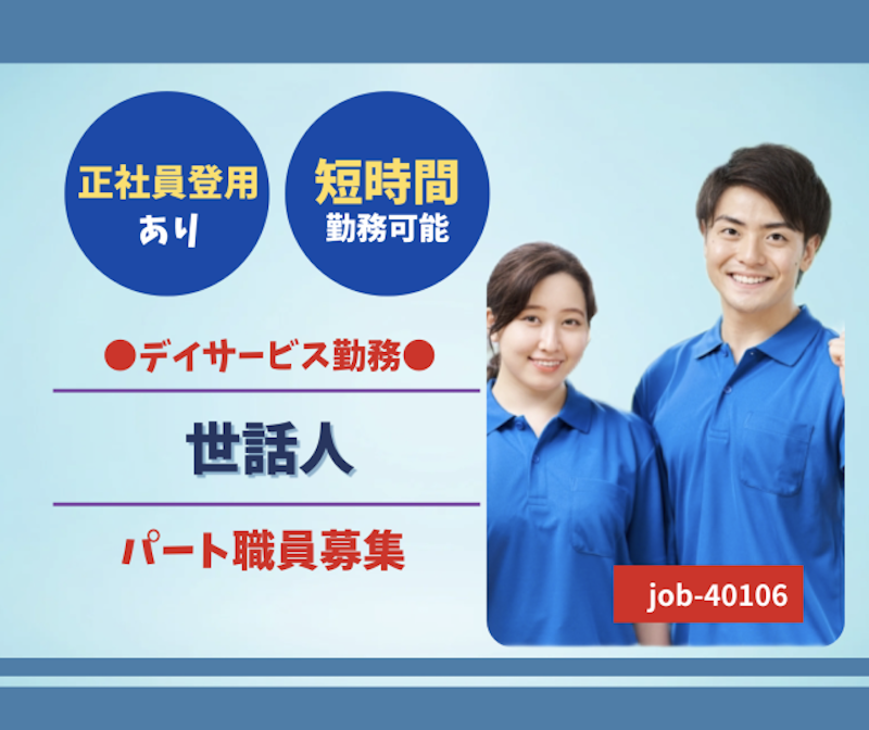 社会福祉法人　中越福祉会　みのわの里のアルバイト・バイト求人情報-01