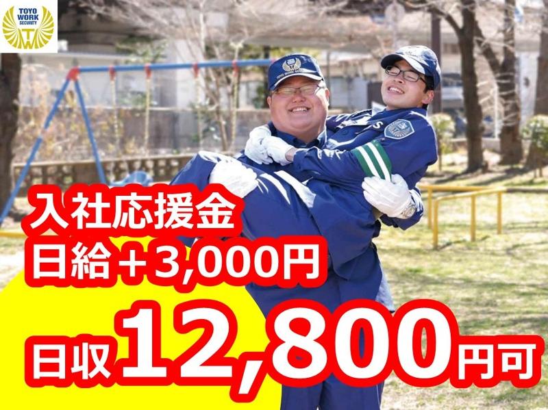 東洋ワークセキュリティ株式会社 新潟営業所のアルバイト・バイト求人情報-02