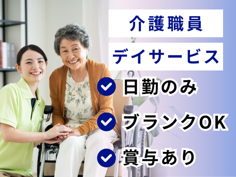 デイサービスセンター健遊館島田別館のアルバイト・バイト求人情報-07