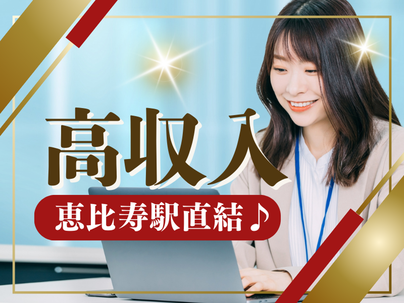 株式会社JR東日本パーソネルサービス - ビジネスサポート本部 - 人材派遣事業部のアルバイト・バイト求人情報-30