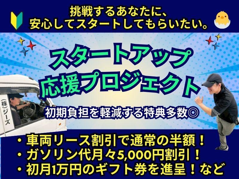 株式会社ジーズの求人・転職情報